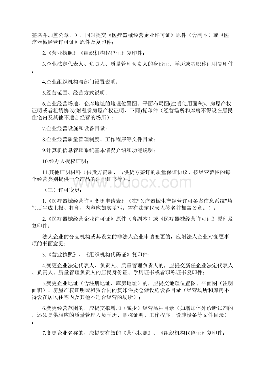 第三类医疗器械经营许可制度.docx_第3页