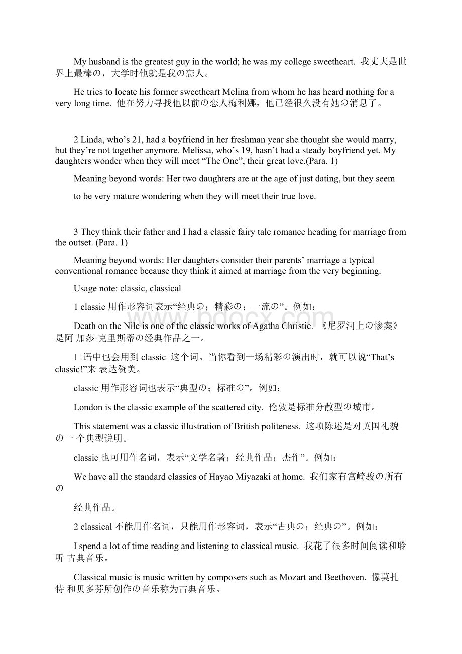 新视野大学英语第三版读写教程第二册Unit4College sweethearts课文语法解析.docx_第3页