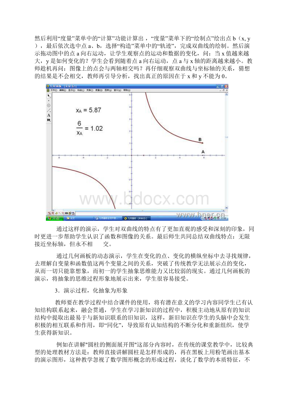 运用几何画板辅助初中数学教学的实践及案例.docx_第2页