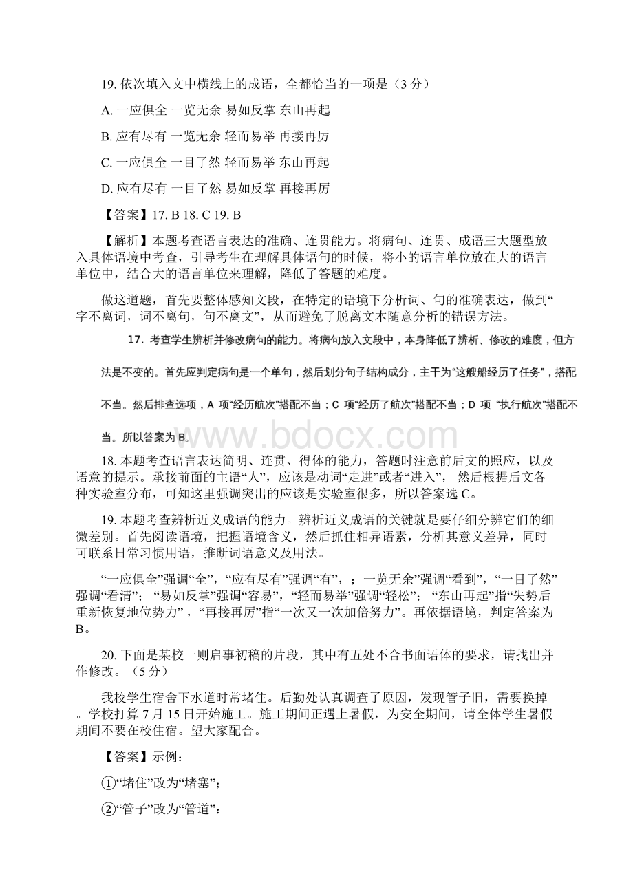 全国高考ⅠⅡⅢ卷语文精彩试题总汇编五语言文字运用题.docx_第2页