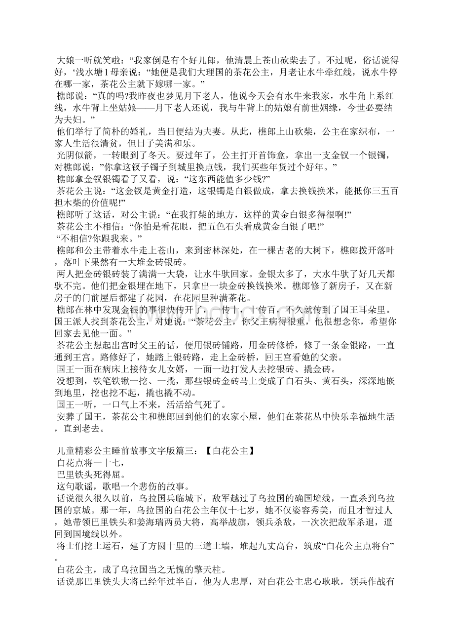 儿童精彩公主睡前故事文字版.docx_第3页