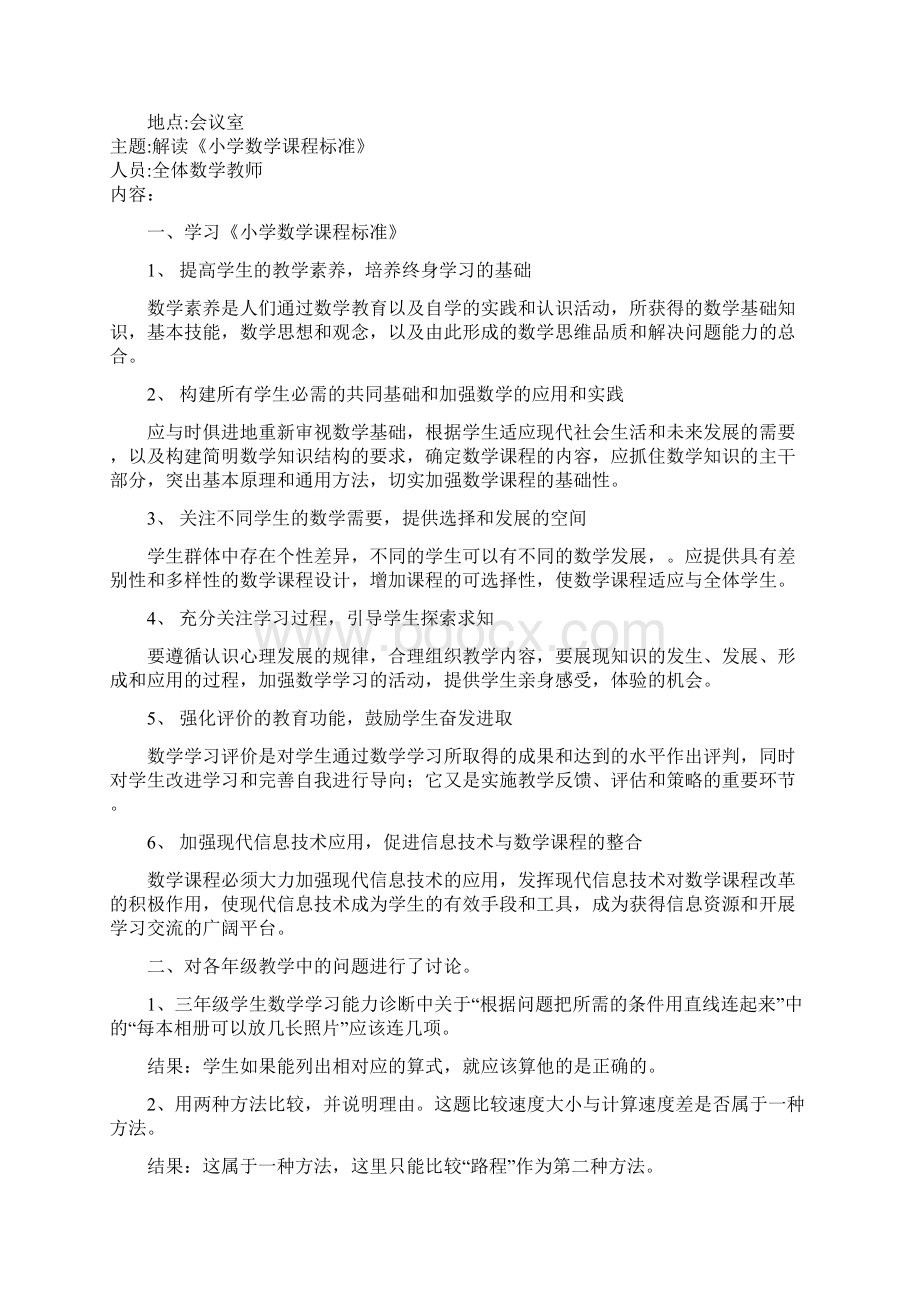 小学数学教研组精彩活动记录簿.docx_第2页