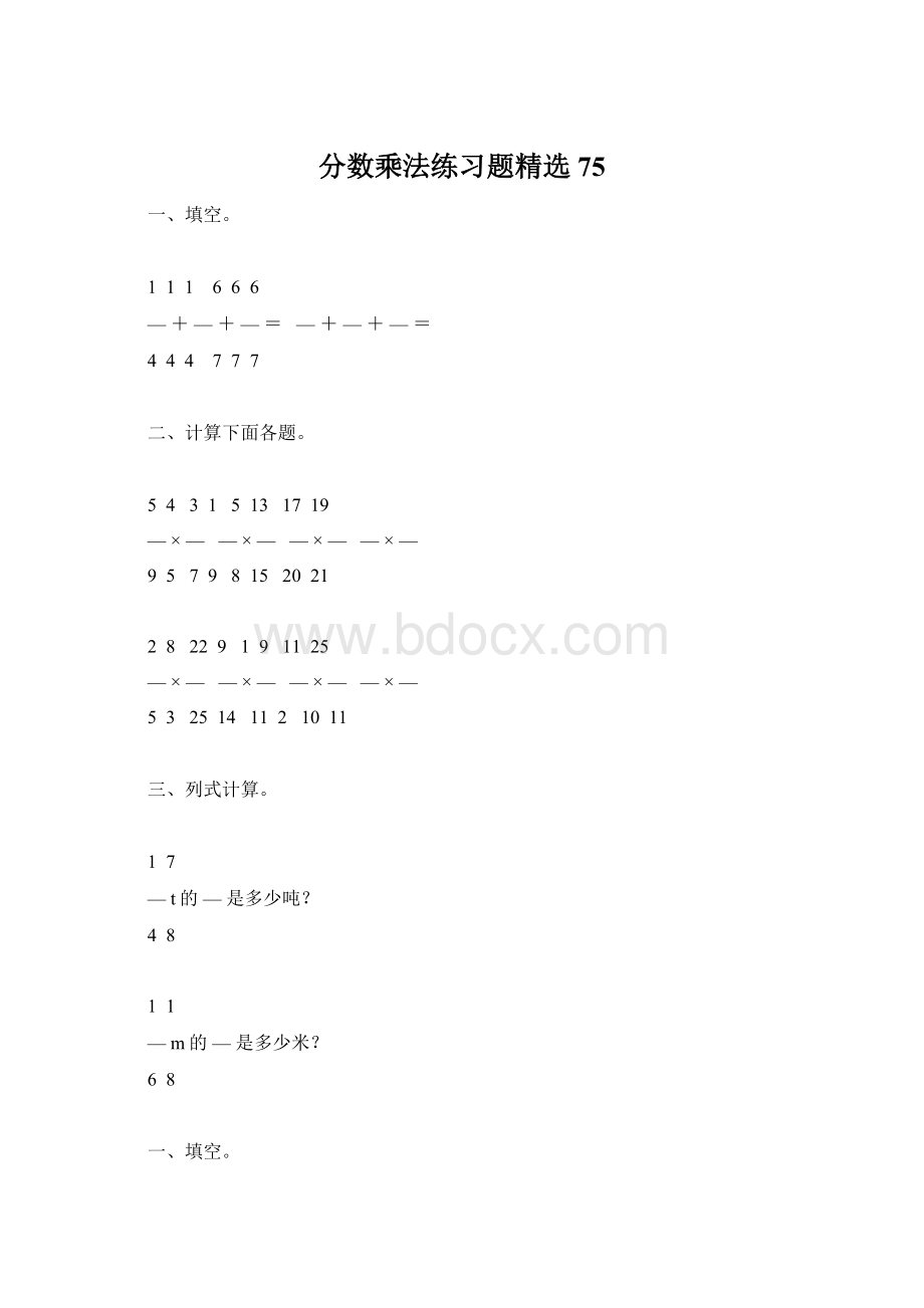 分数乘法练习题精选75.docx_第1页