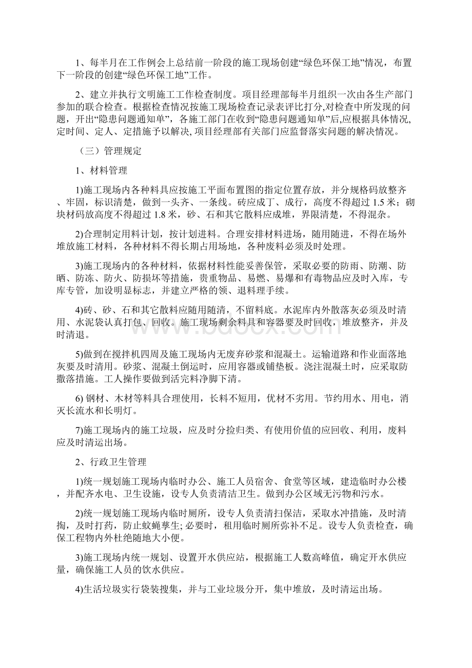 环境保护管理体系与措施 5.docx_第2页