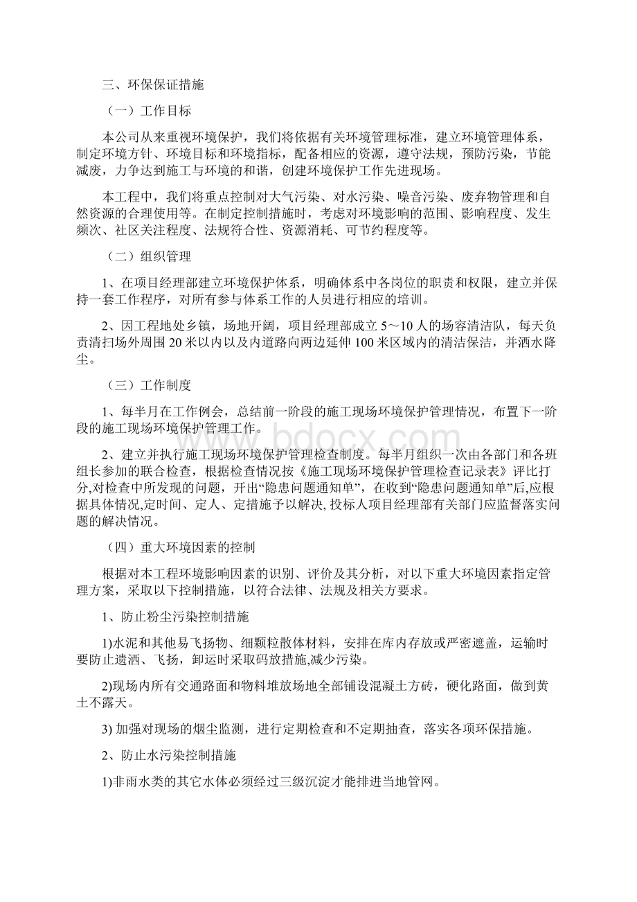 环境保护管理体系与措施 5.docx_第3页