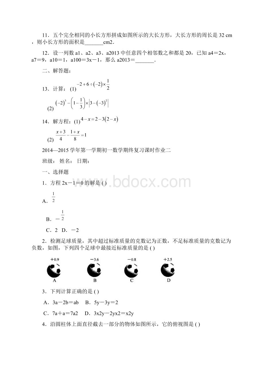 学年第一学期初一数学期终复习课时作业附答案.docx_第2页