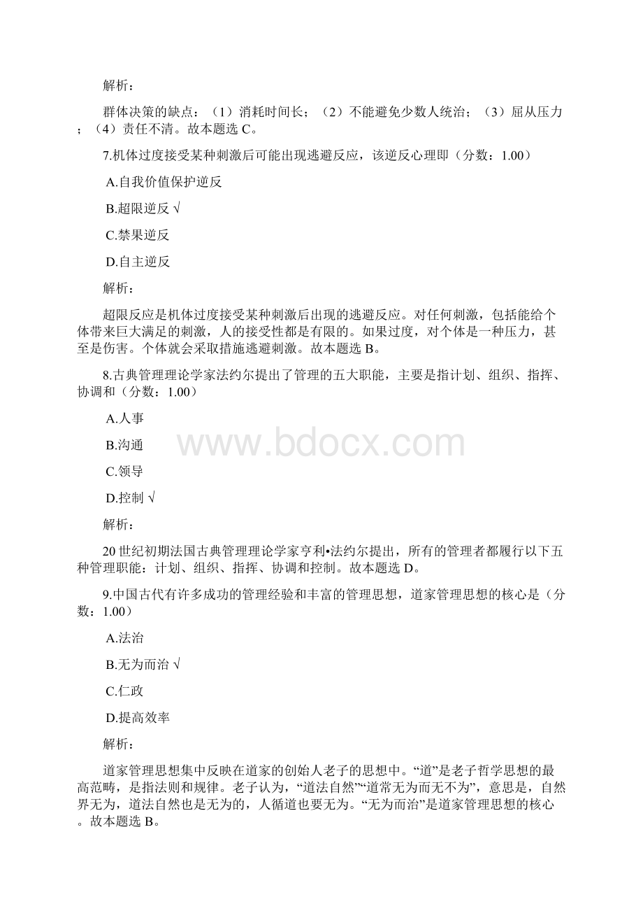 重庆市渝中区事业单位招聘考试管理基础知识真题.docx_第3页