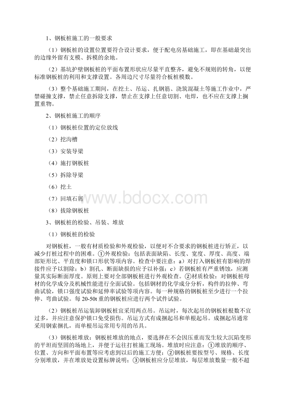 钢板桩专项施工组织设计.docx_第2页