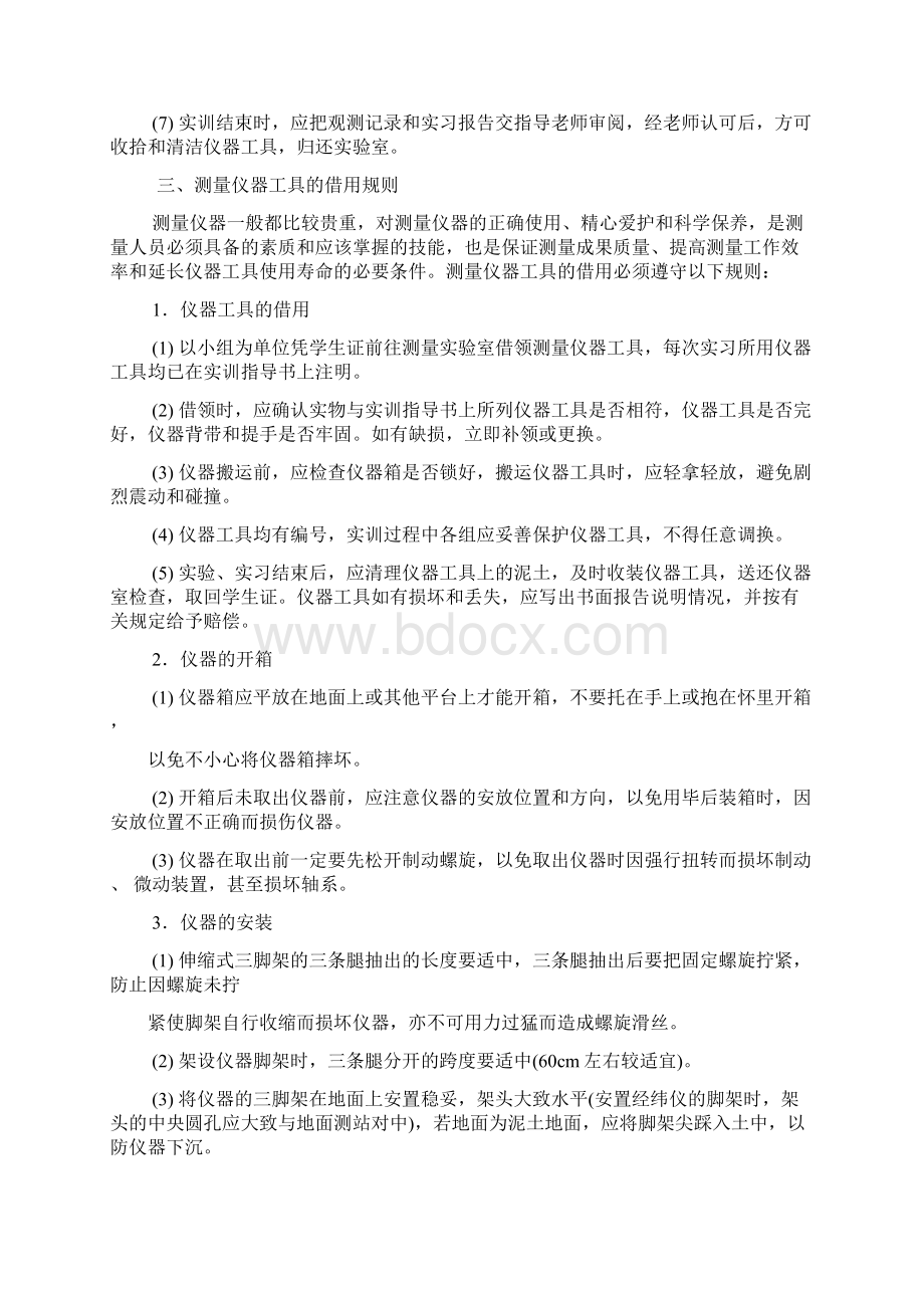 工程测量实训任务书指导书.docx_第3页