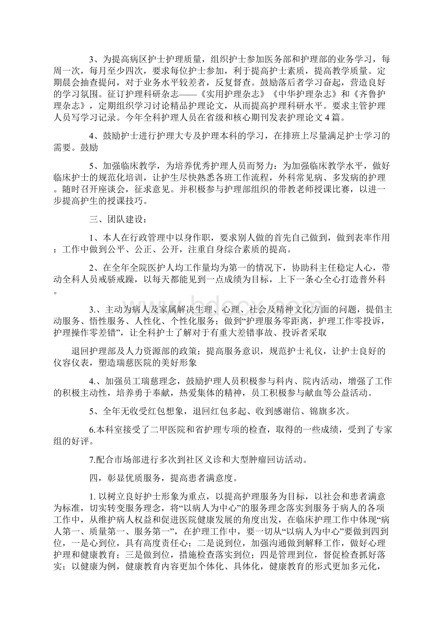 某医院护士护理工作总结.docx_第2页