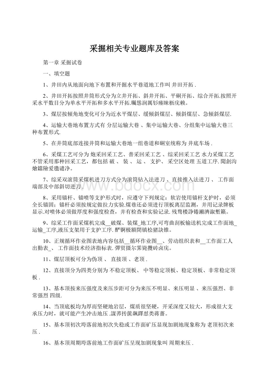 采掘相关专业题库及答案.docx