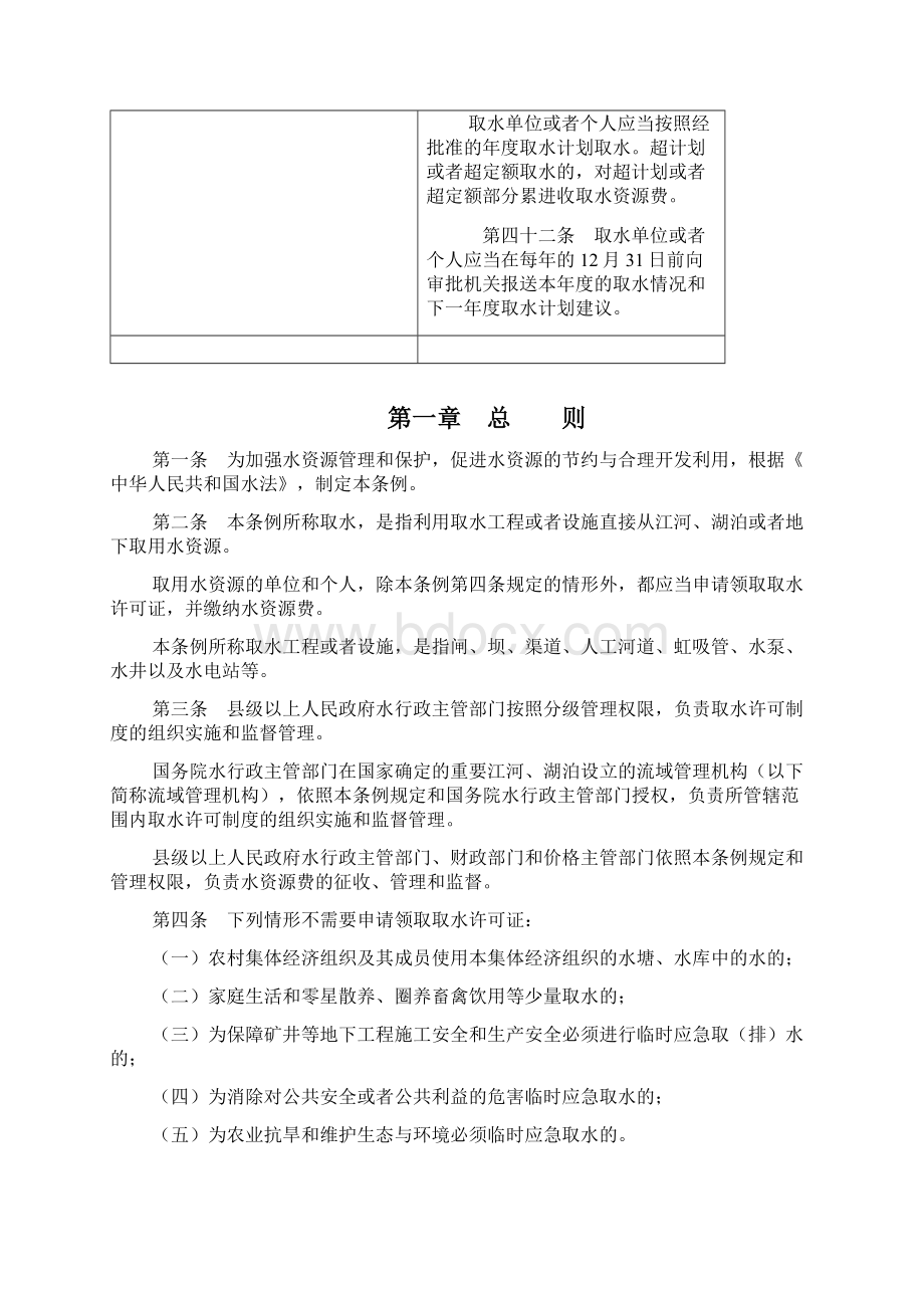 1157 取水许可和水资源费征收管理条例.docx_第3页