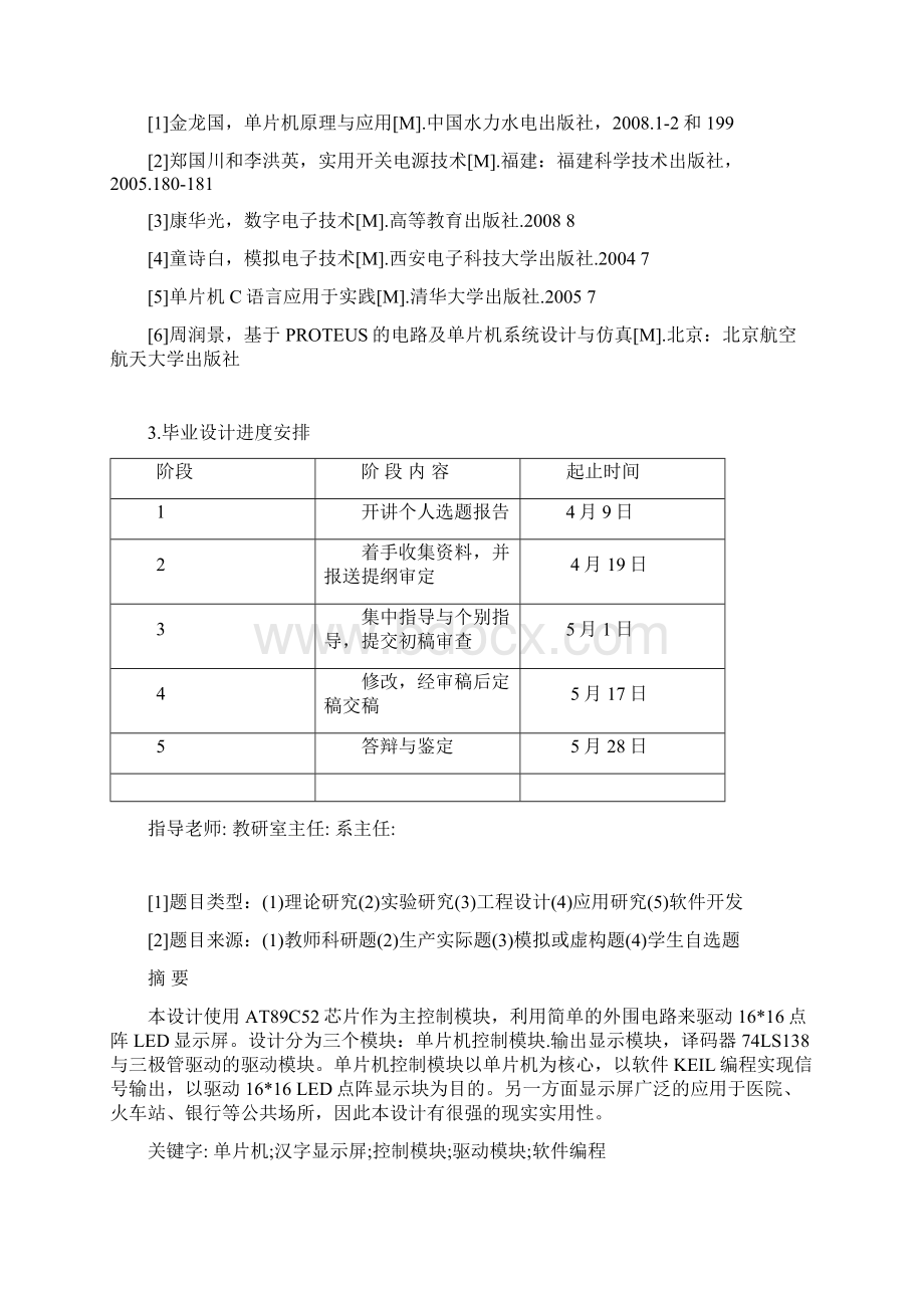 16X16汉字点阵显示屏移动显示设计.docx_第2页