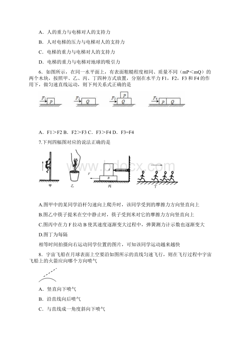 江苏省苏州高新区第二中学学年八年级物理下学期期中试题无答案苏科版.docx_第2页