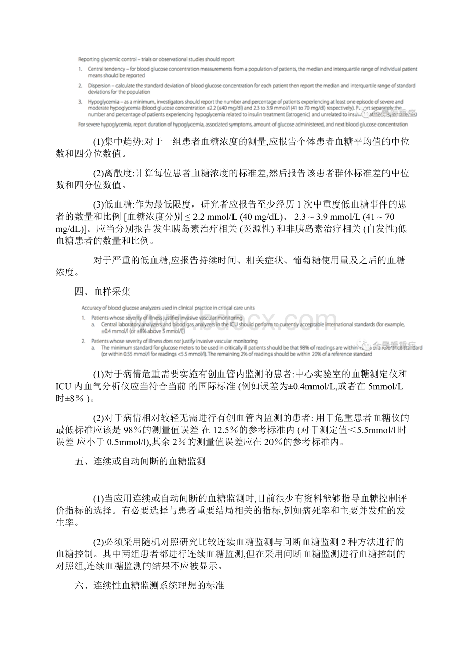 成人危重患者血糖监测和血糖控制评价的专家共识全文.docx_第2页