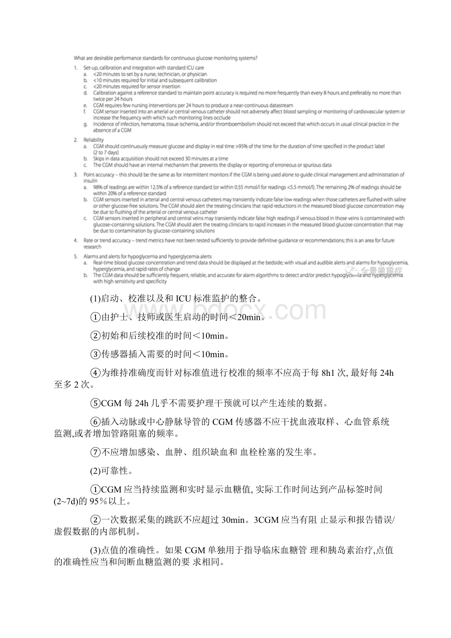 成人危重患者血糖监测和血糖控制评价的专家共识全文.docx_第3页