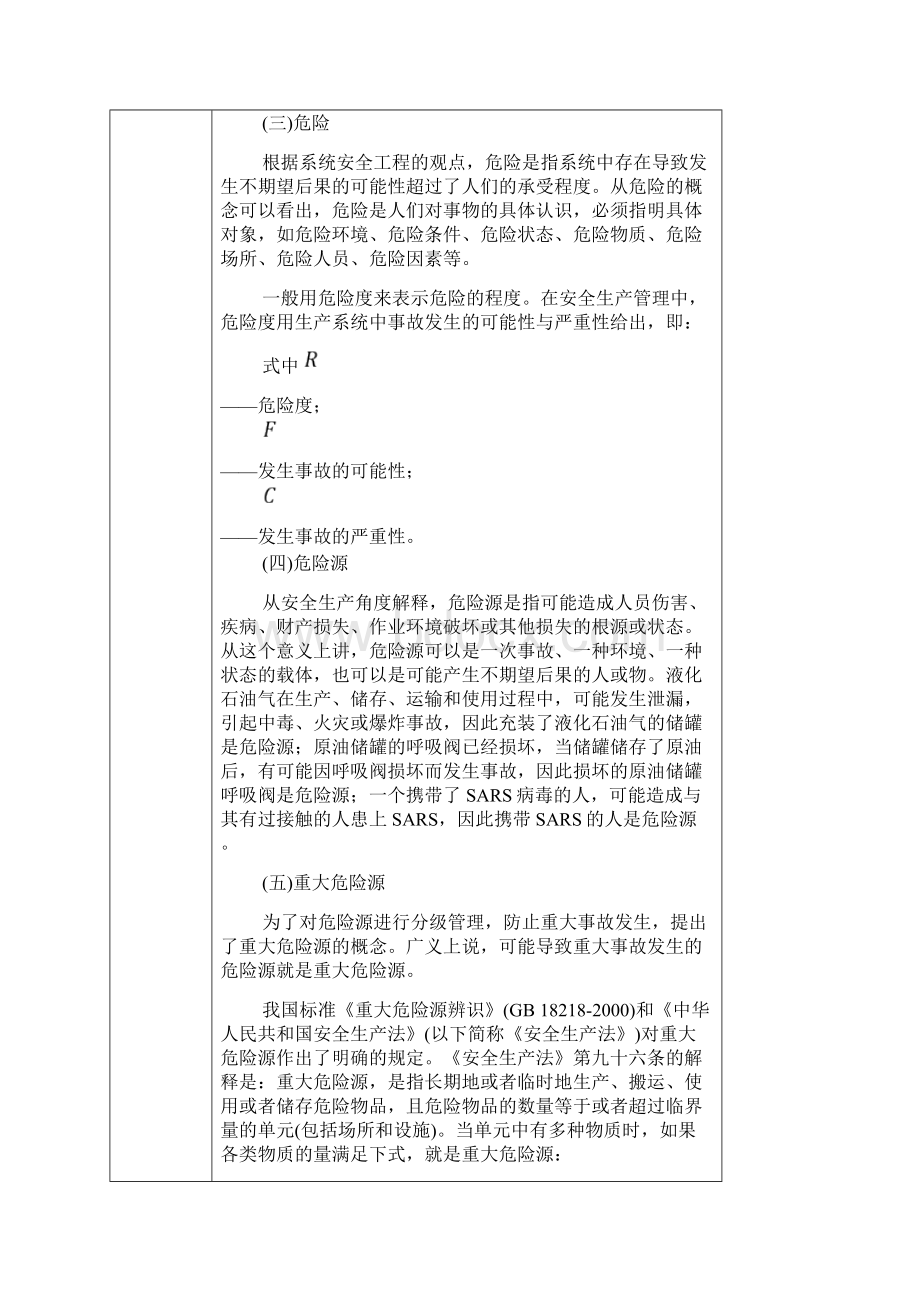 安全生产培训记录表.docx_第3页