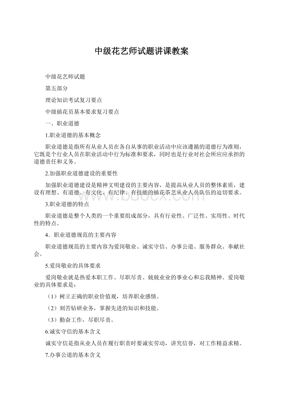 中级花艺师试题讲课教案.docx_第1页