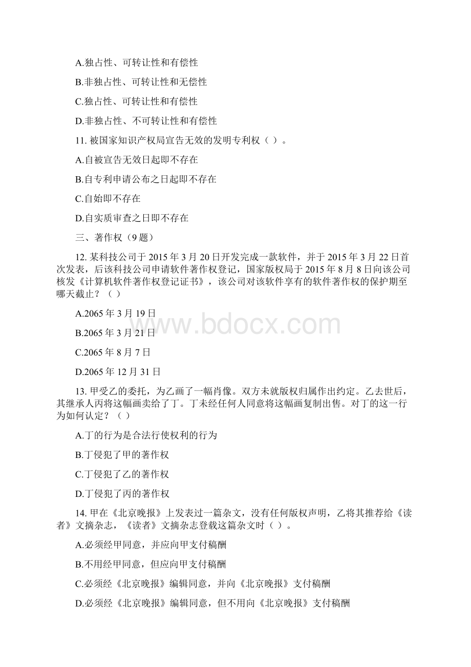 知识产权试题及答案.docx_第3页