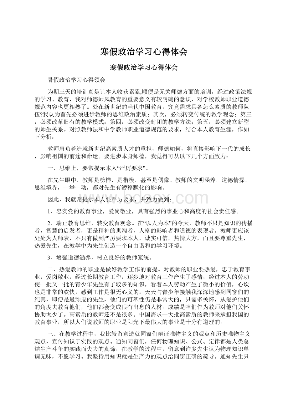 寒假政治学习心得体会.docx