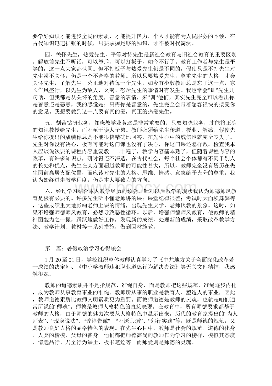 寒假政治学习心得体会.docx_第2页