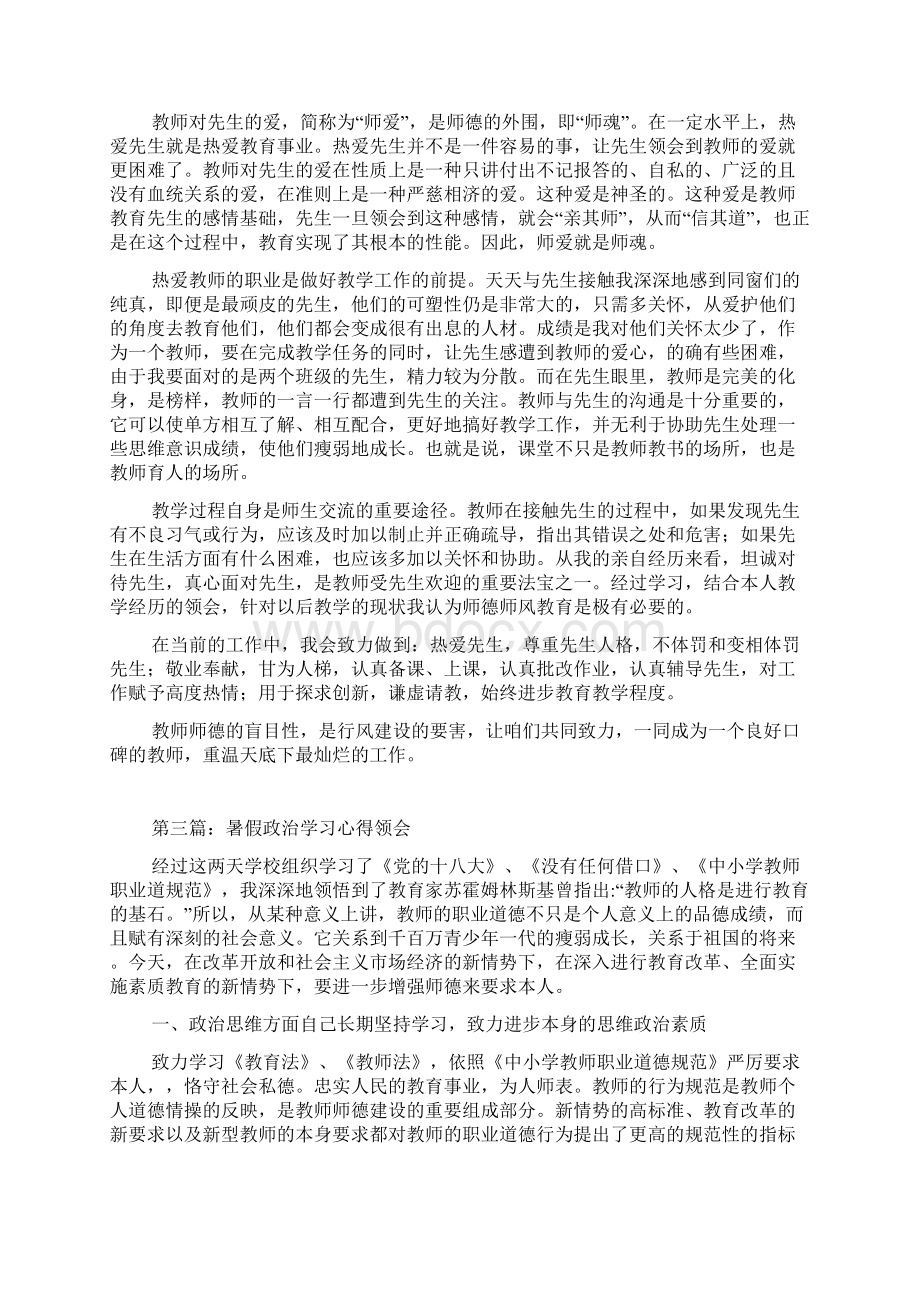 寒假政治学习心得体会.docx_第3页