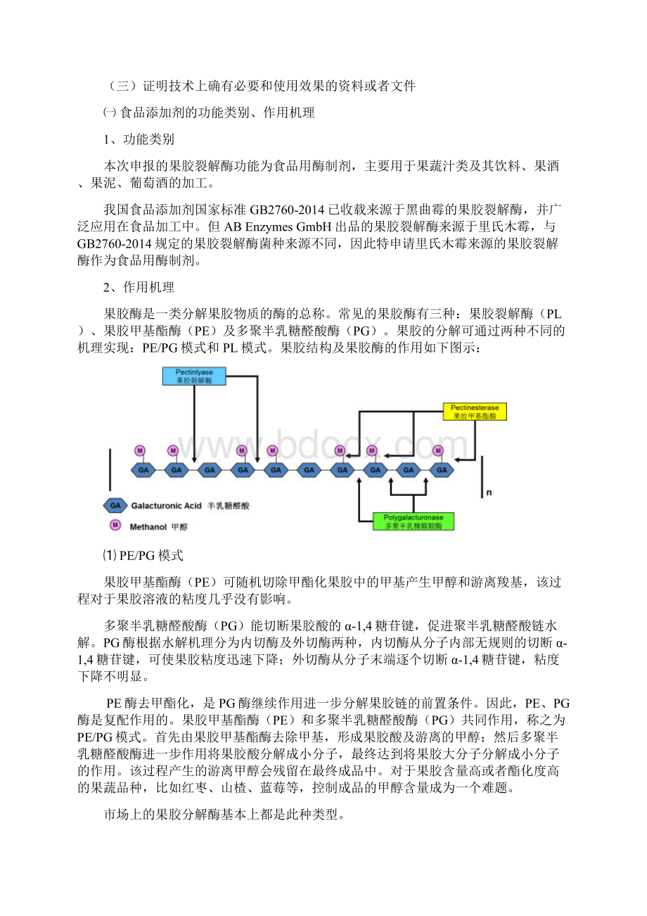 二食品添加剂的通用名称功能分类用量和使用范围通用名称.docx_第2页