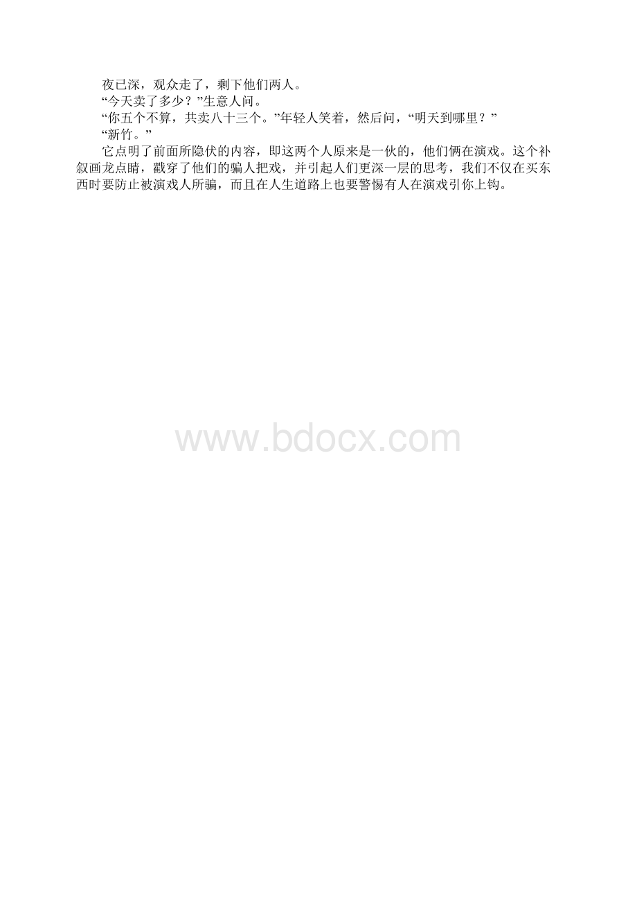 阅读之插叙和补叙.docx_第2页