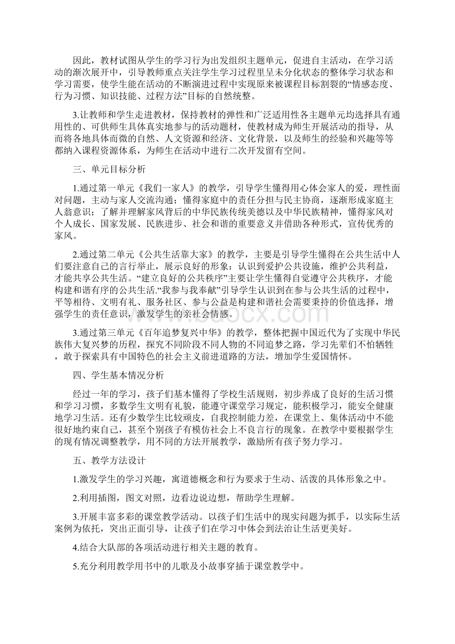 部编版五年级下册道德与法治全册教案含教学计划共12课时.docx_第2页