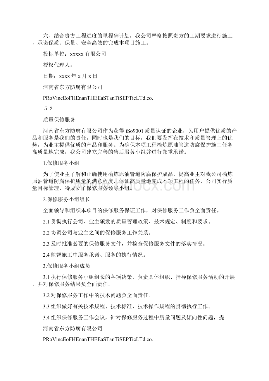 标书服务承诺书.docx_第2页