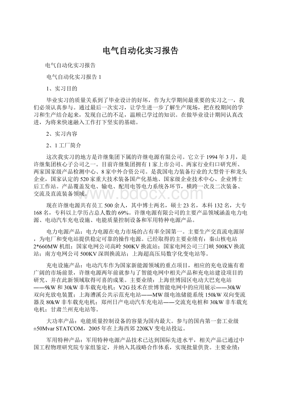 电气自动化实习报告.docx