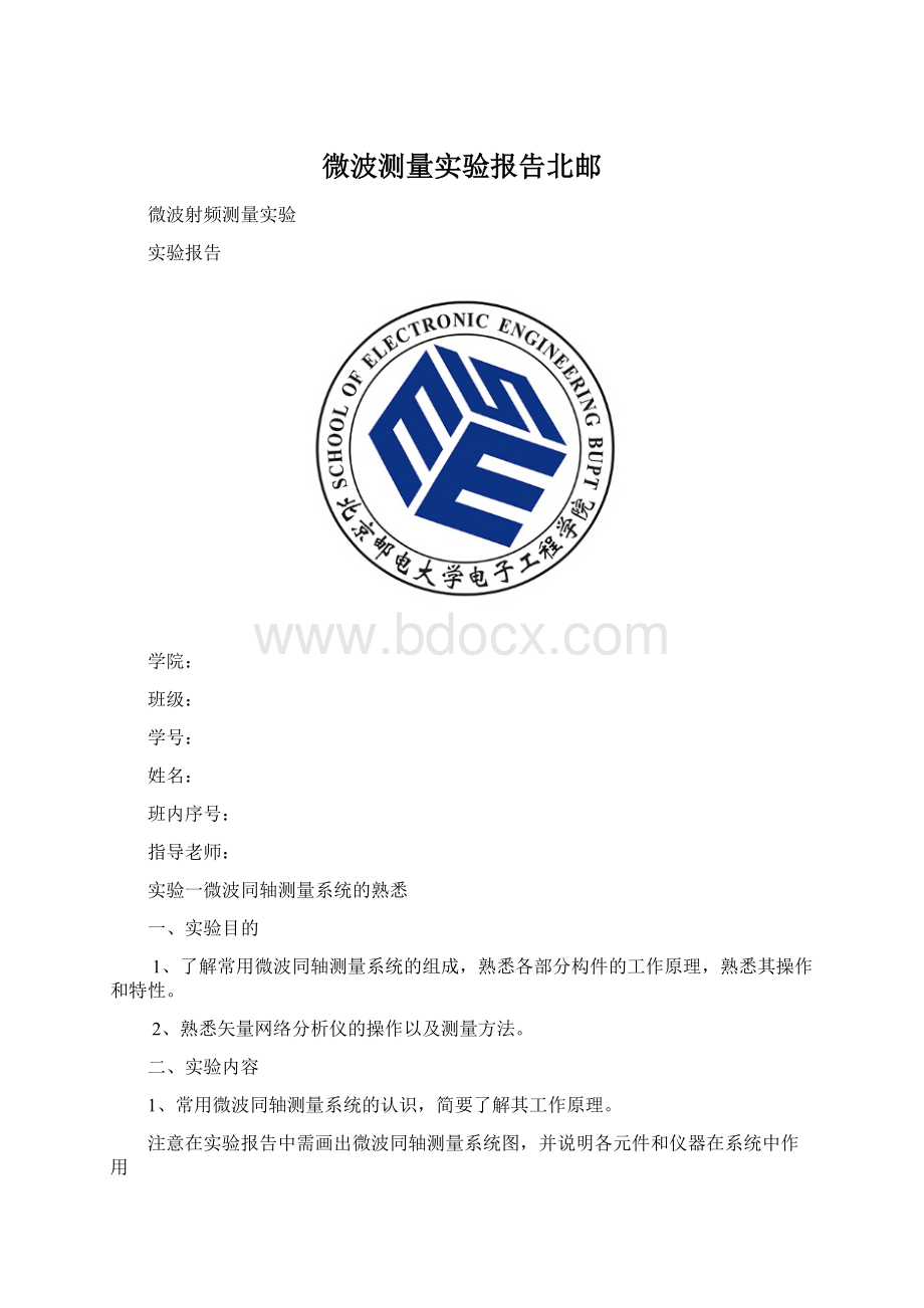 微波测量实验报告北邮.docx