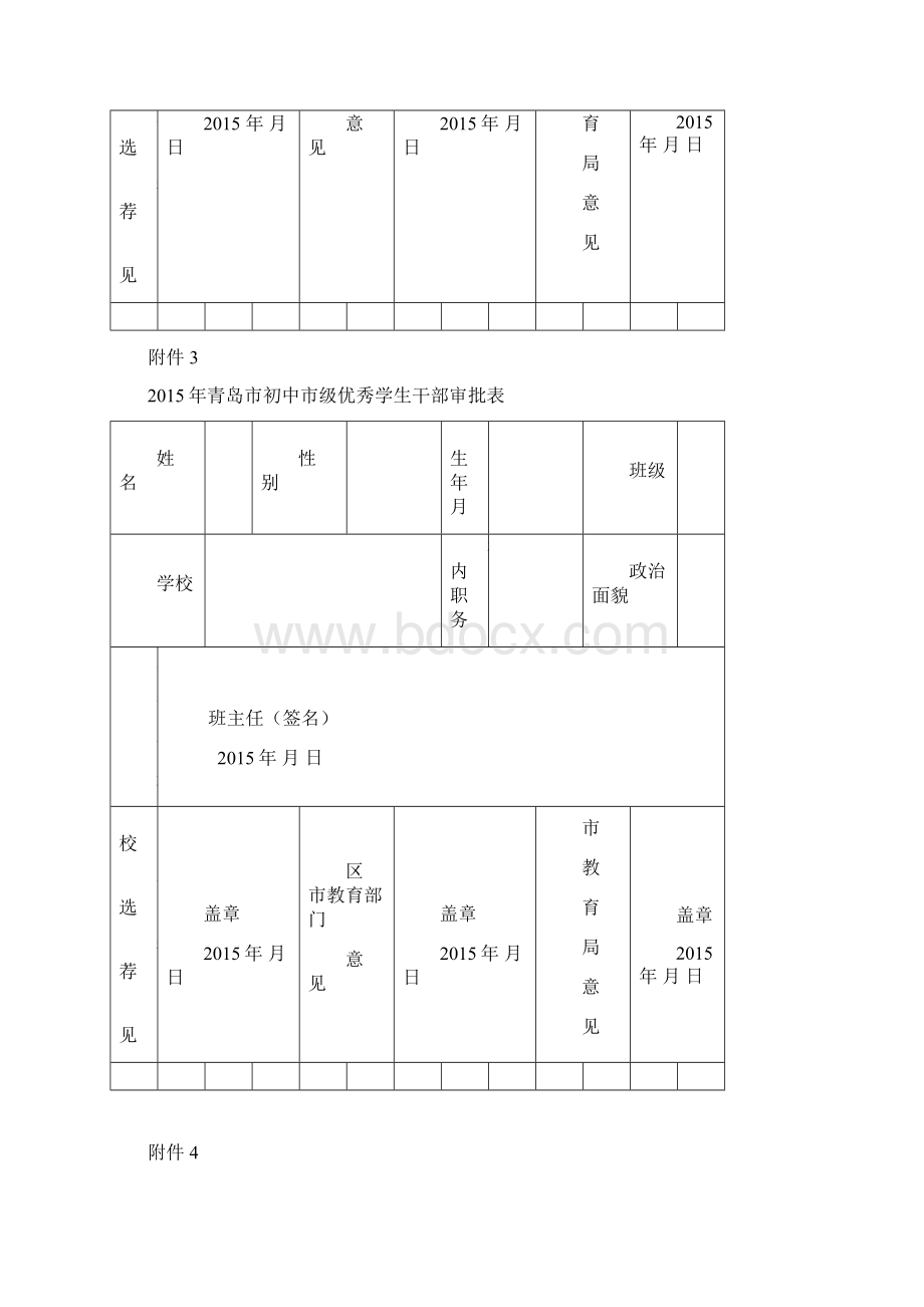 评优文件附件.docx_第3页