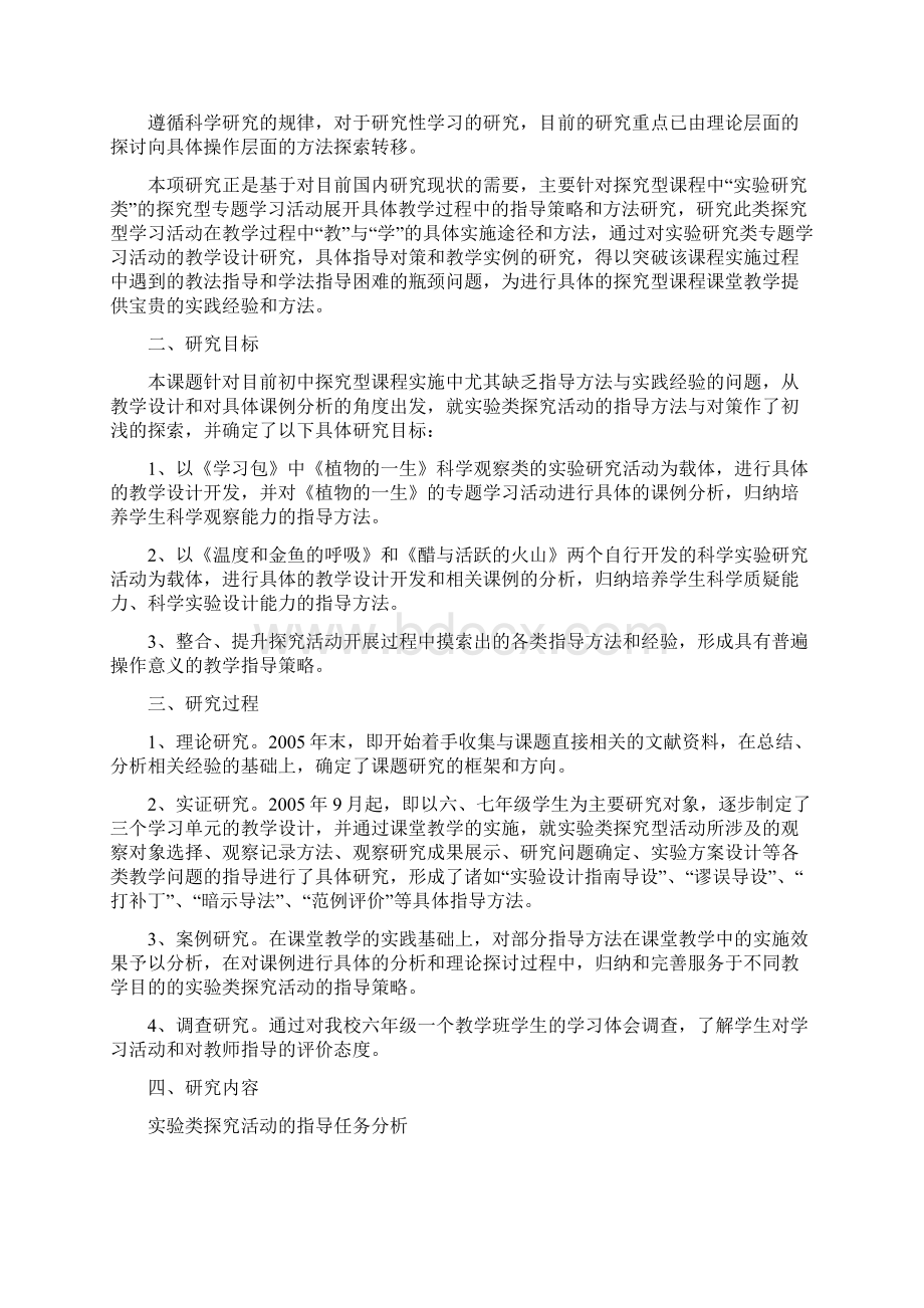 初中实验类专题探究活动的指导对策研究.docx_第2页