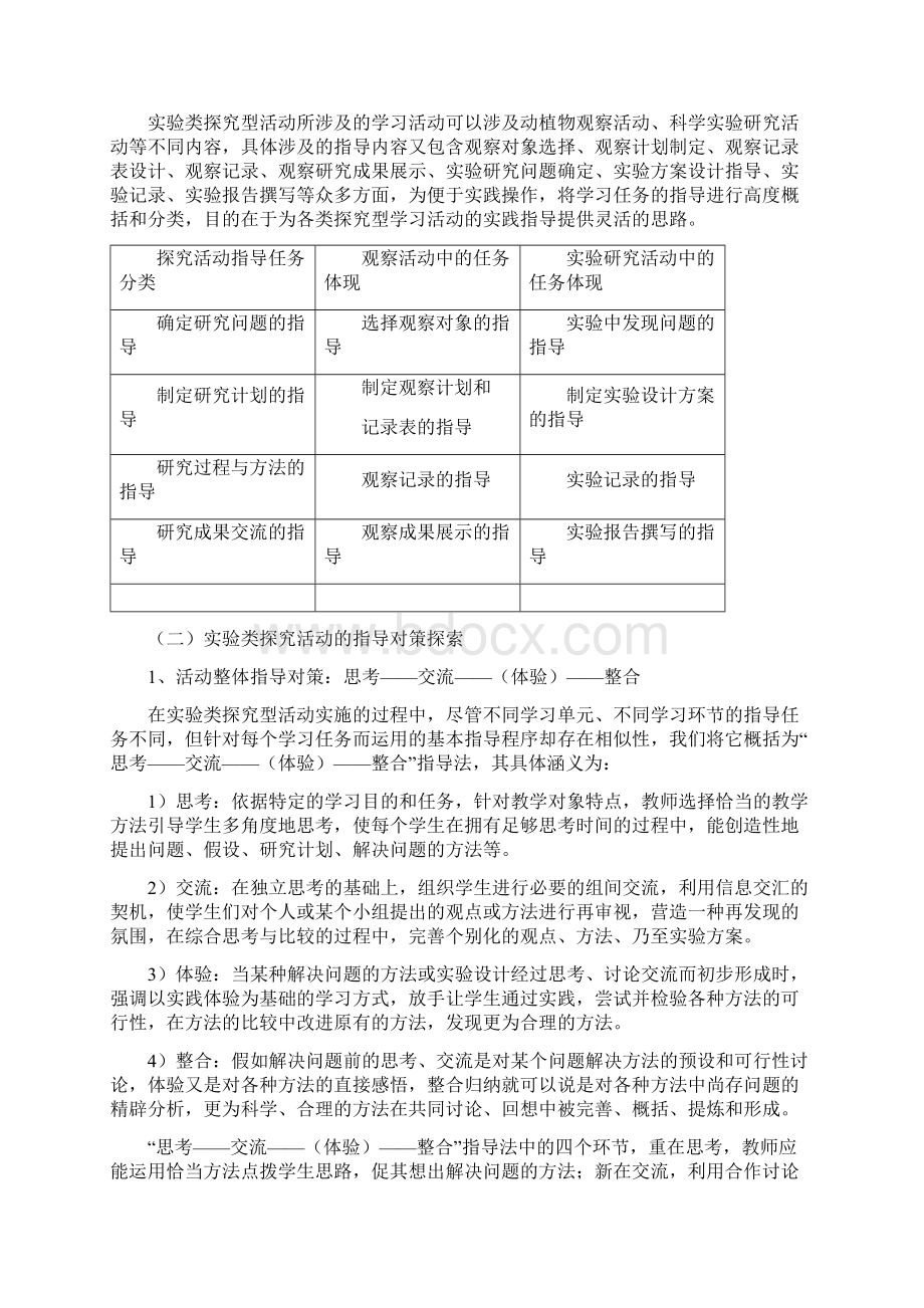 初中实验类专题探究活动的指导对策研究.docx_第3页