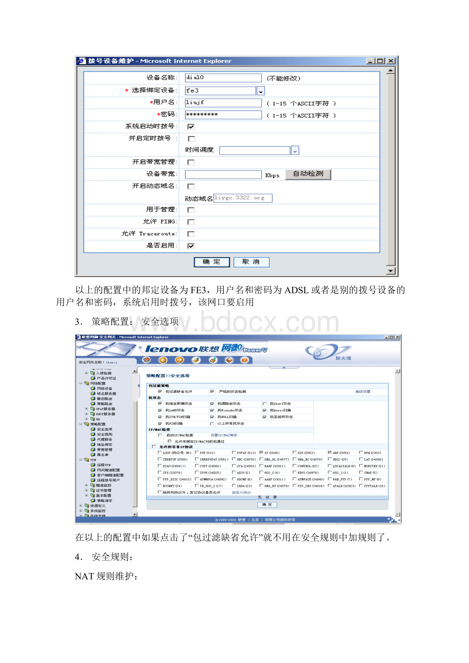 powerv防火墙在拨号时进行VPN网关到客户端的配置.docx_第2页