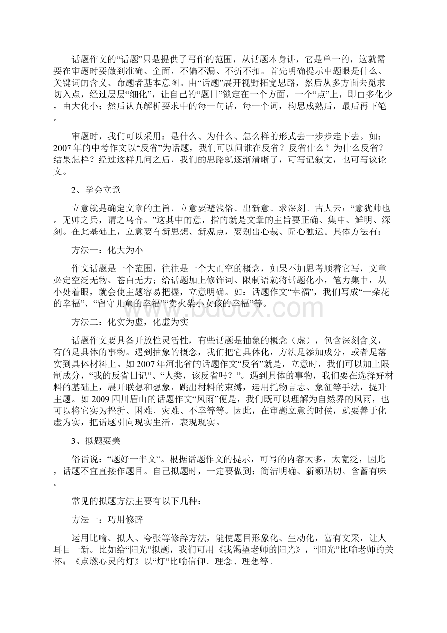 河北新中考作文复习指导.docx_第2页