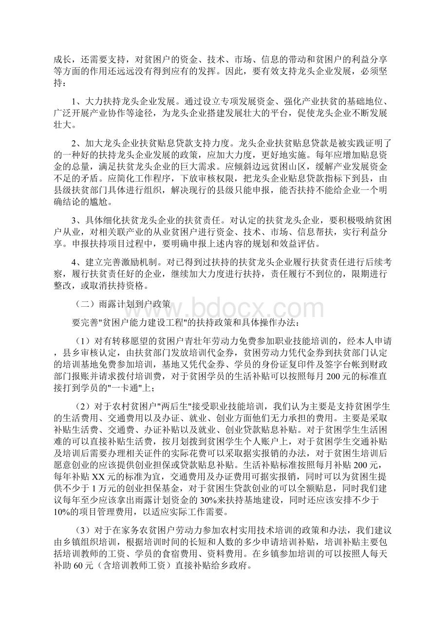 县政府扶贫到户调研报告精.docx_第2页