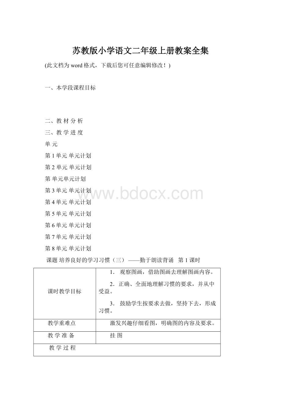 苏教版小学语文二年级上册教案全集.docx