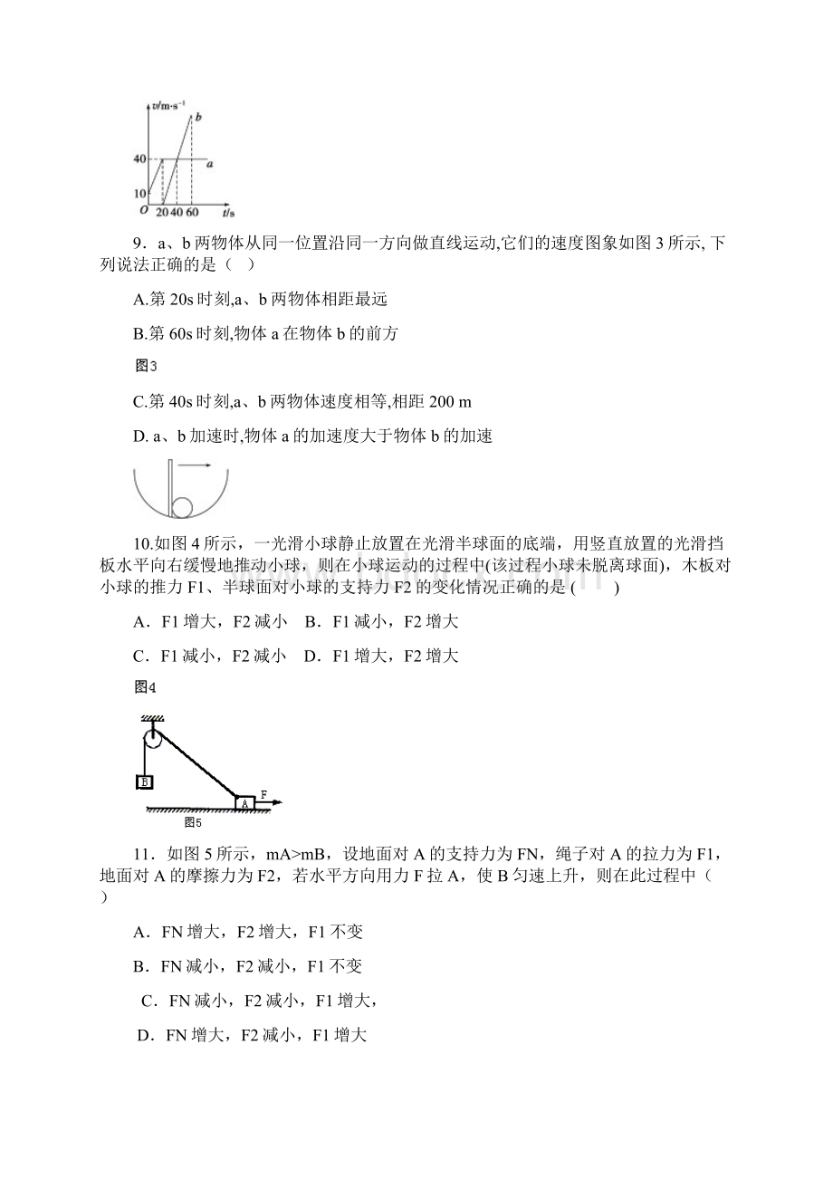 福建省福州市八县一中高一上期末考试物理试题及答案.docx_第3页