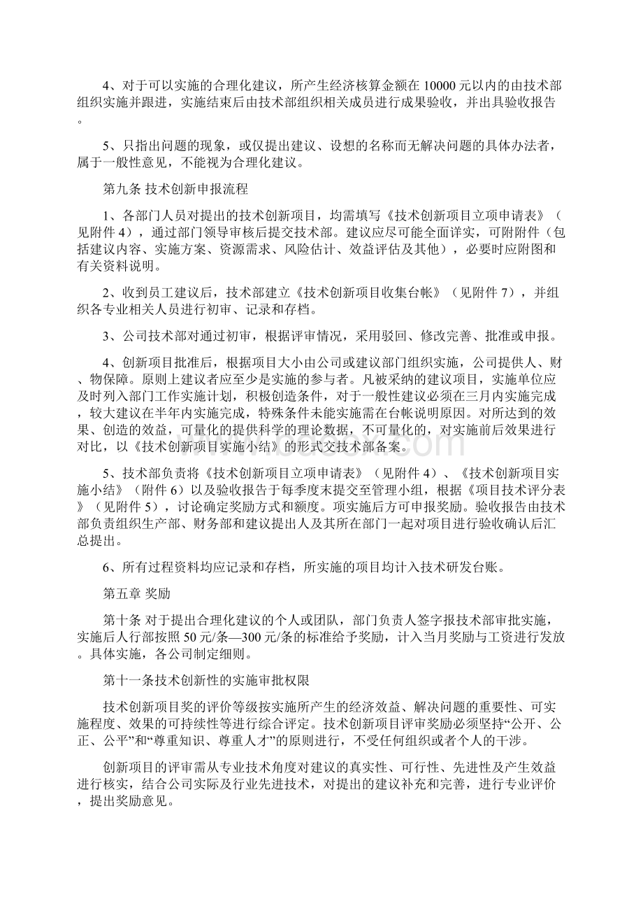 合理化建议与技术创新管理办法.docx_第3页