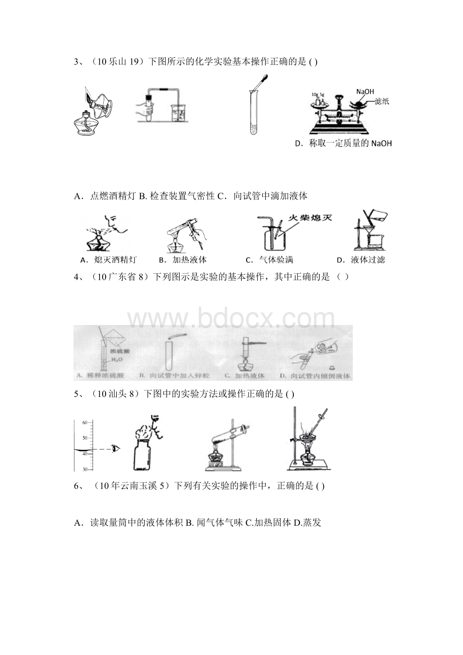 学年中考化学一轮复习教学案无答案人教新课标版doc.docx_第3页