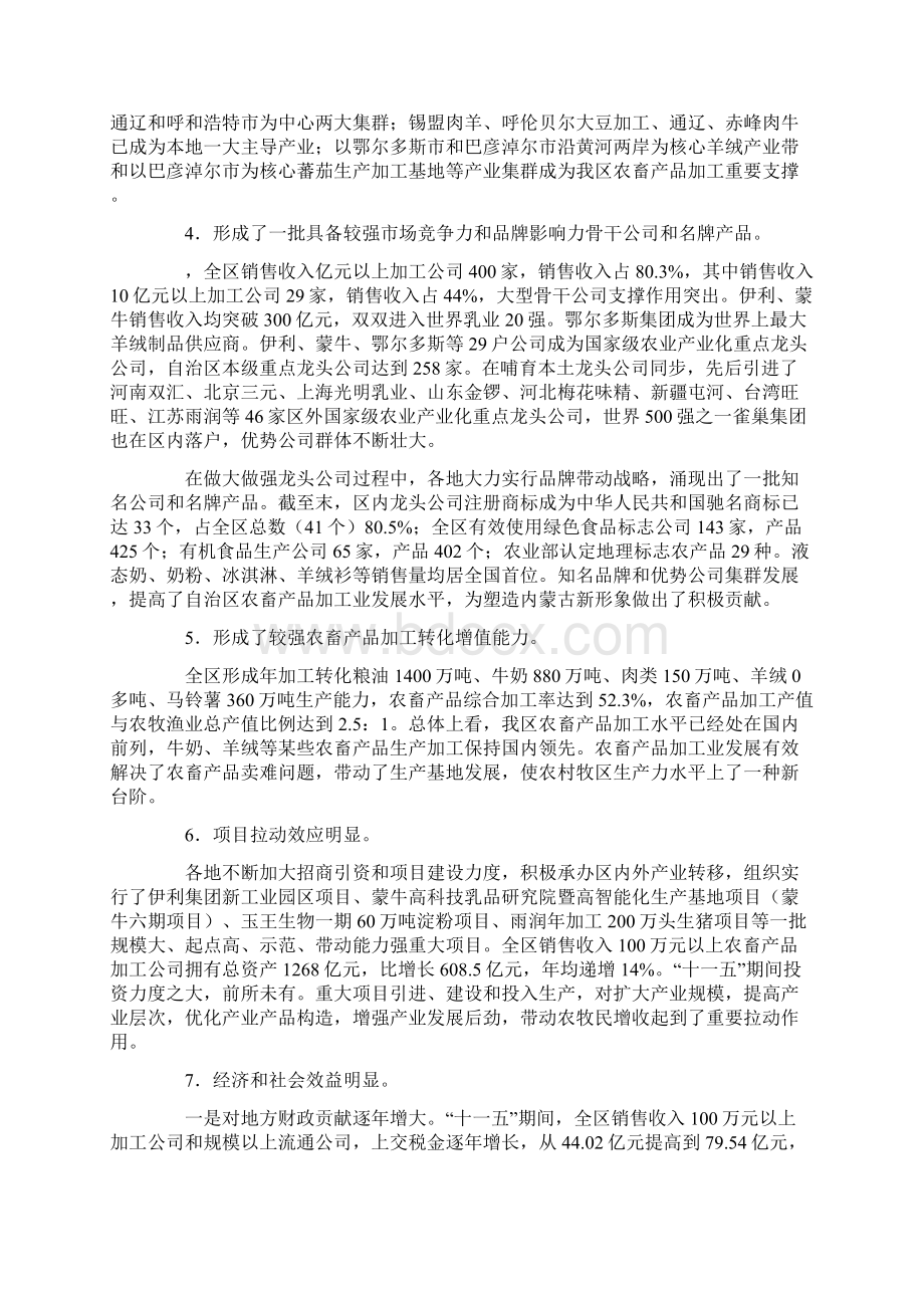 内蒙古自治区农畜产品加工业十二五发展规划样本.docx_第2页