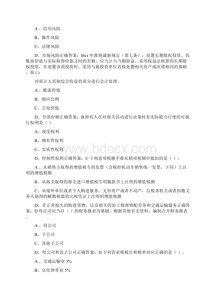 山东会计人员继续教育试题答案.docx_第2页