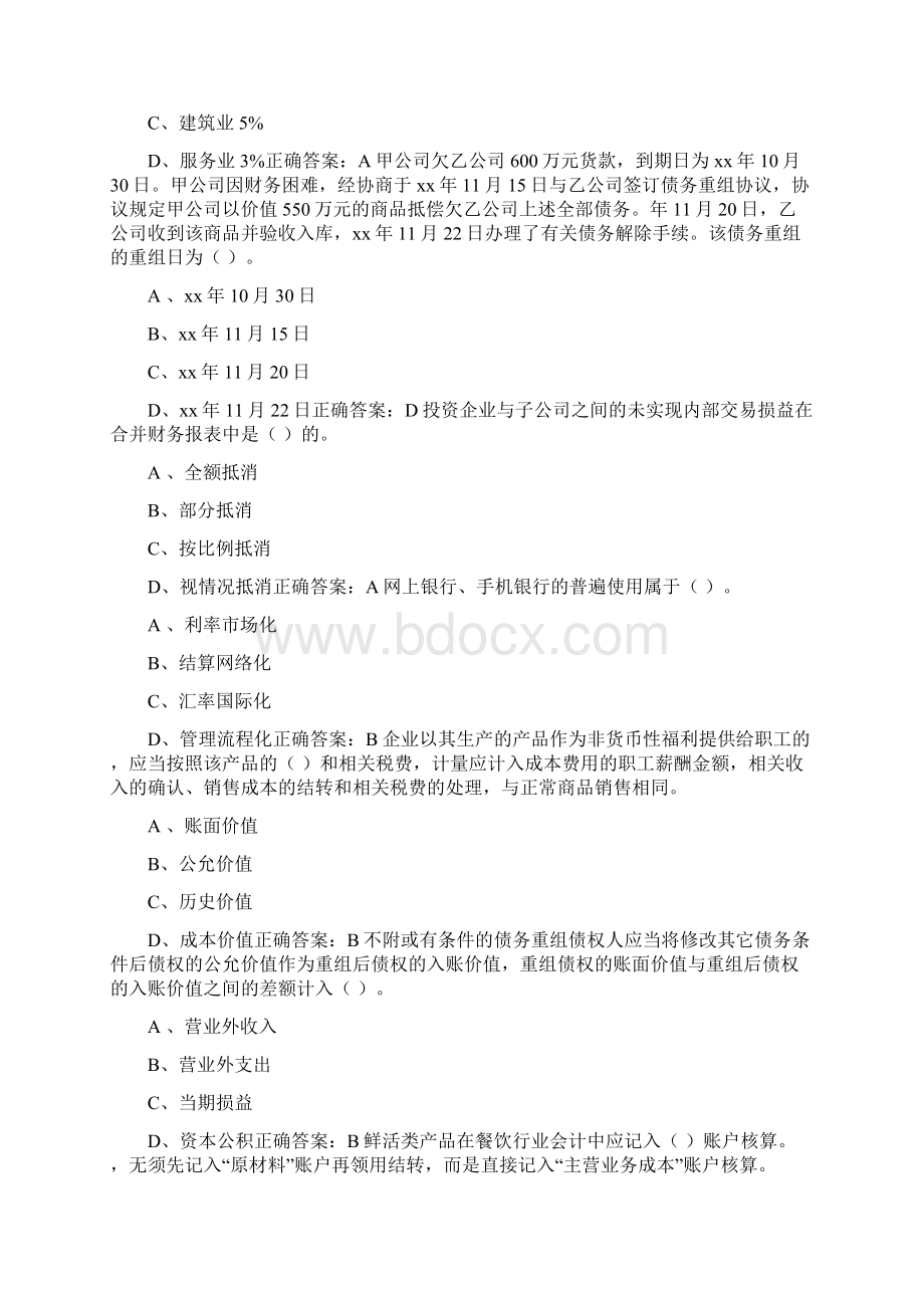 山东会计人员继续教育试题答案.docx_第3页