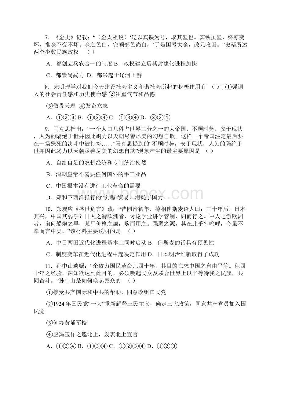 湖北省襄樊市高三调研统一测试历史word版 doc.docx_第3页