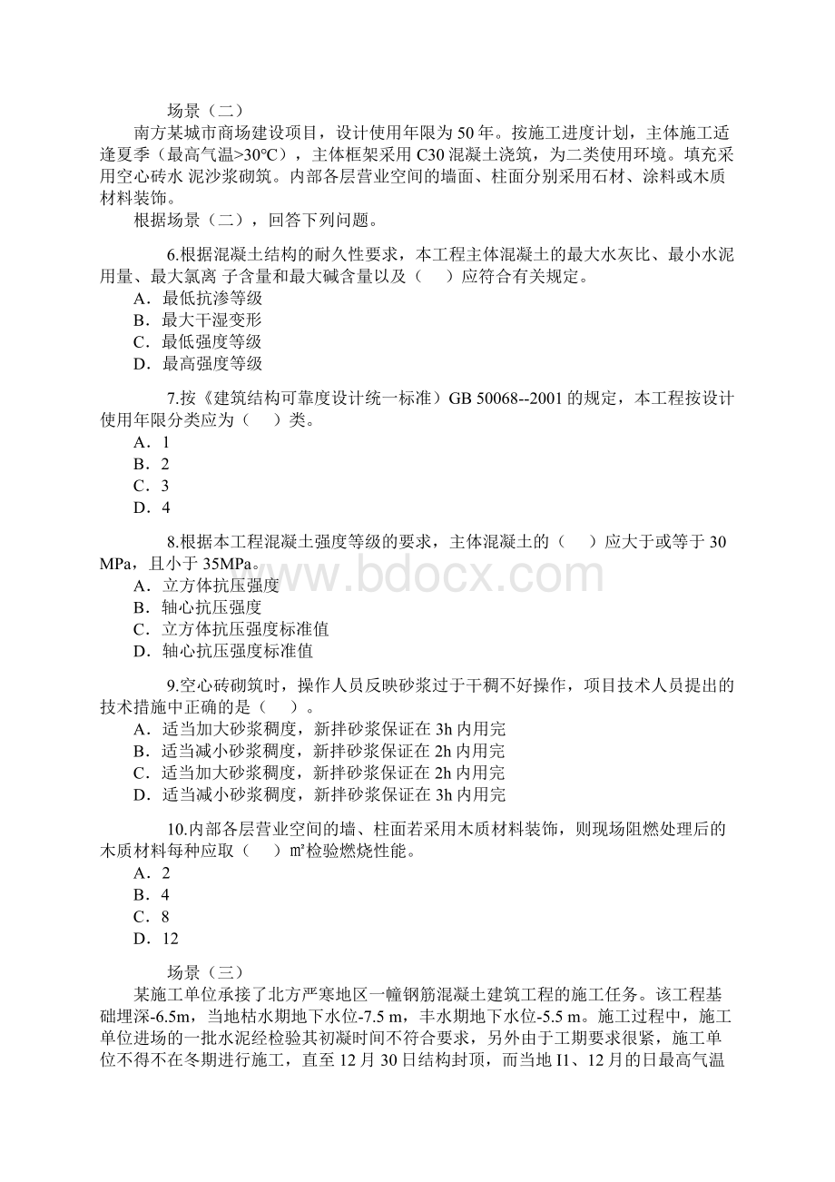 单项选择题共40题每题1分.docx_第2页