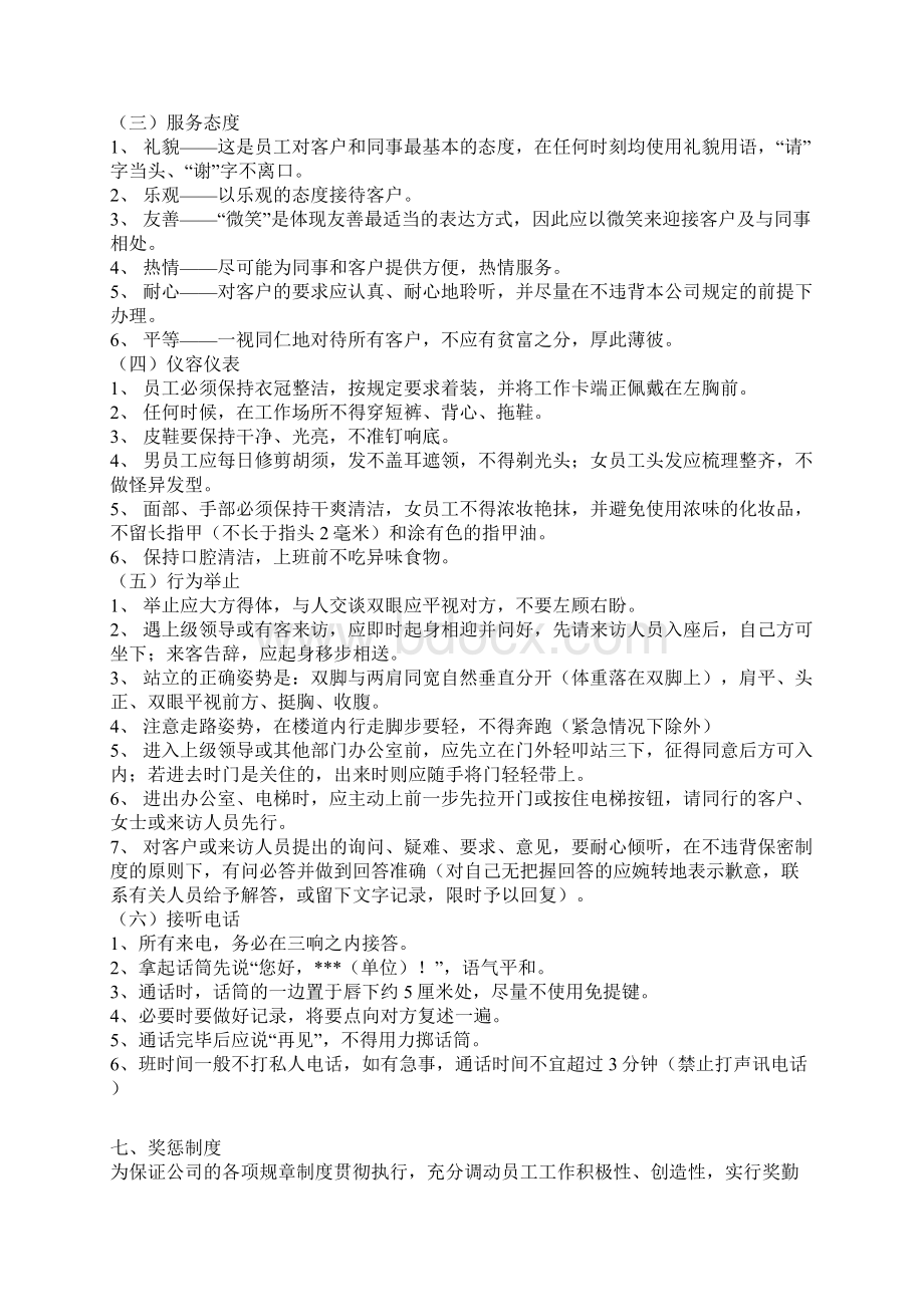 护卫员培训方案.docx_第2页