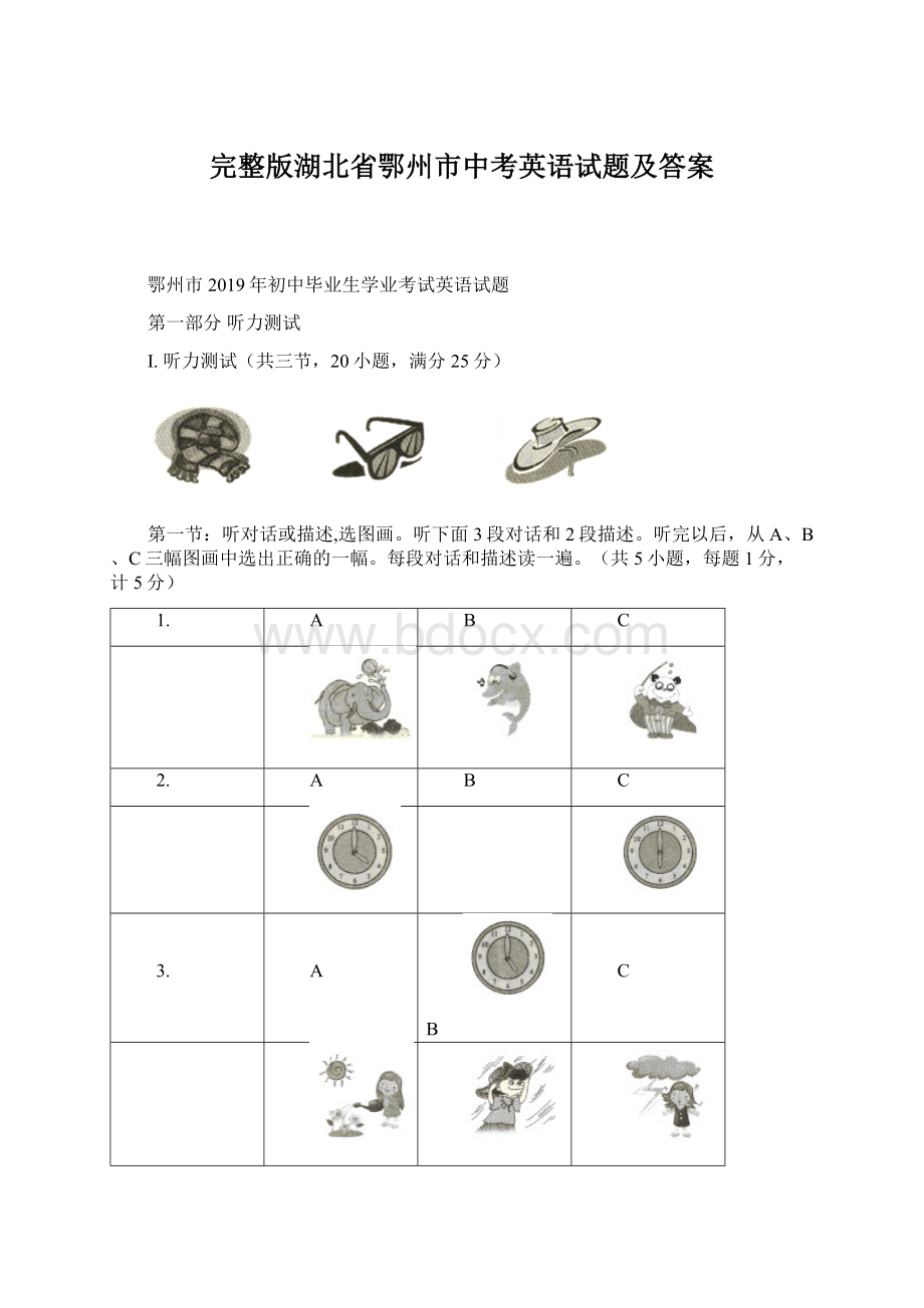 完整版湖北省鄂州市中考英语试题及答案.docx_第1页