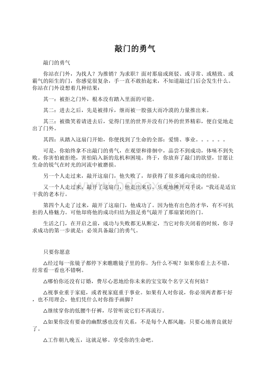 敲门的勇气.docx_第1页